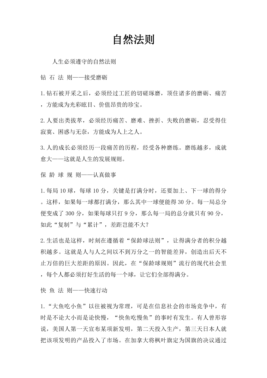 自然法则.docx_第1页