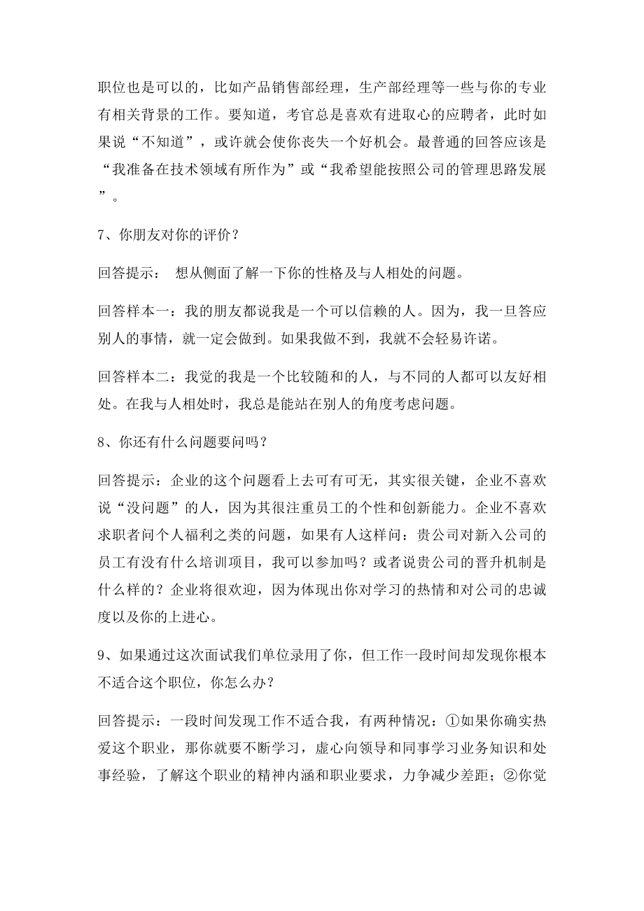 65个技巧性回答 受用终身.docx_第3页