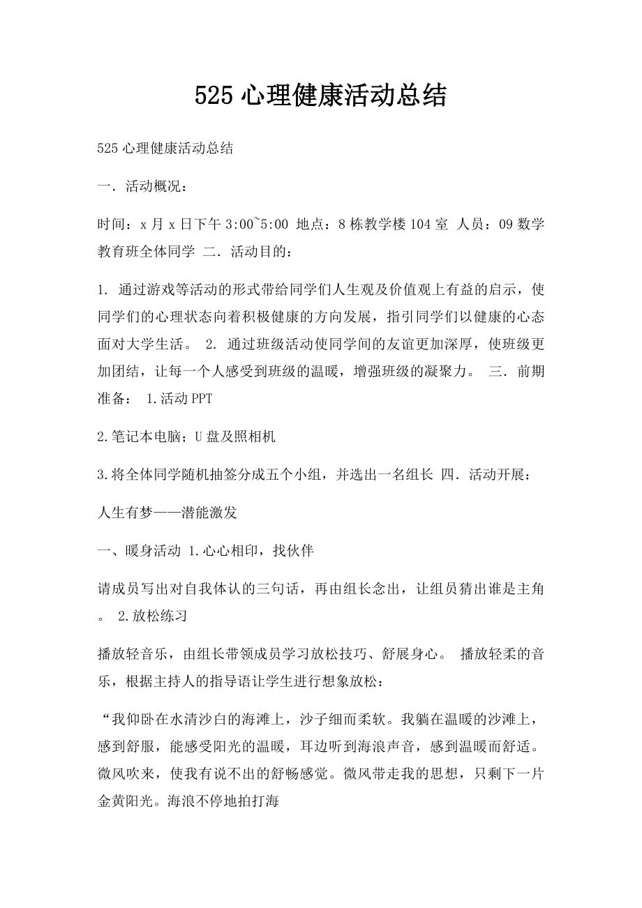 525心理健康活动总结.docx_第1页