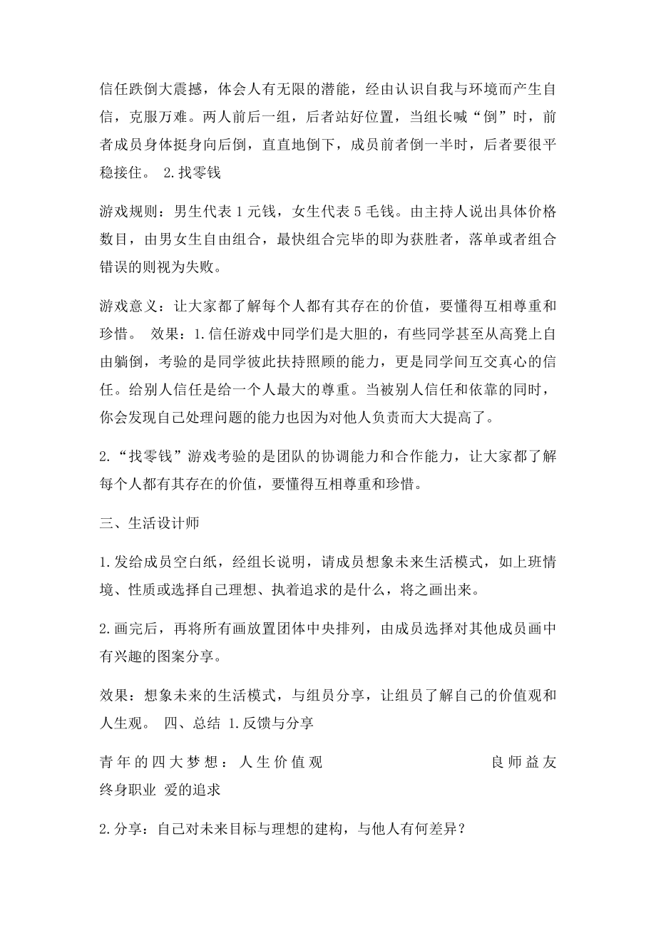 525心理健康活动总结.docx_第3页