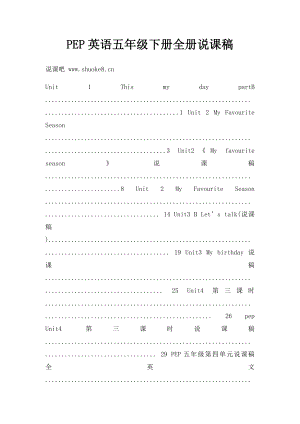 PEP英语五年级下册全册说课稿.docx