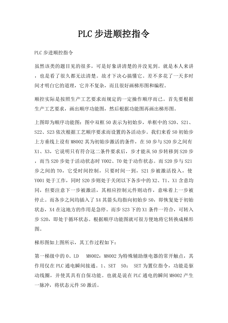 PLC步进顺控指令.docx_第1页