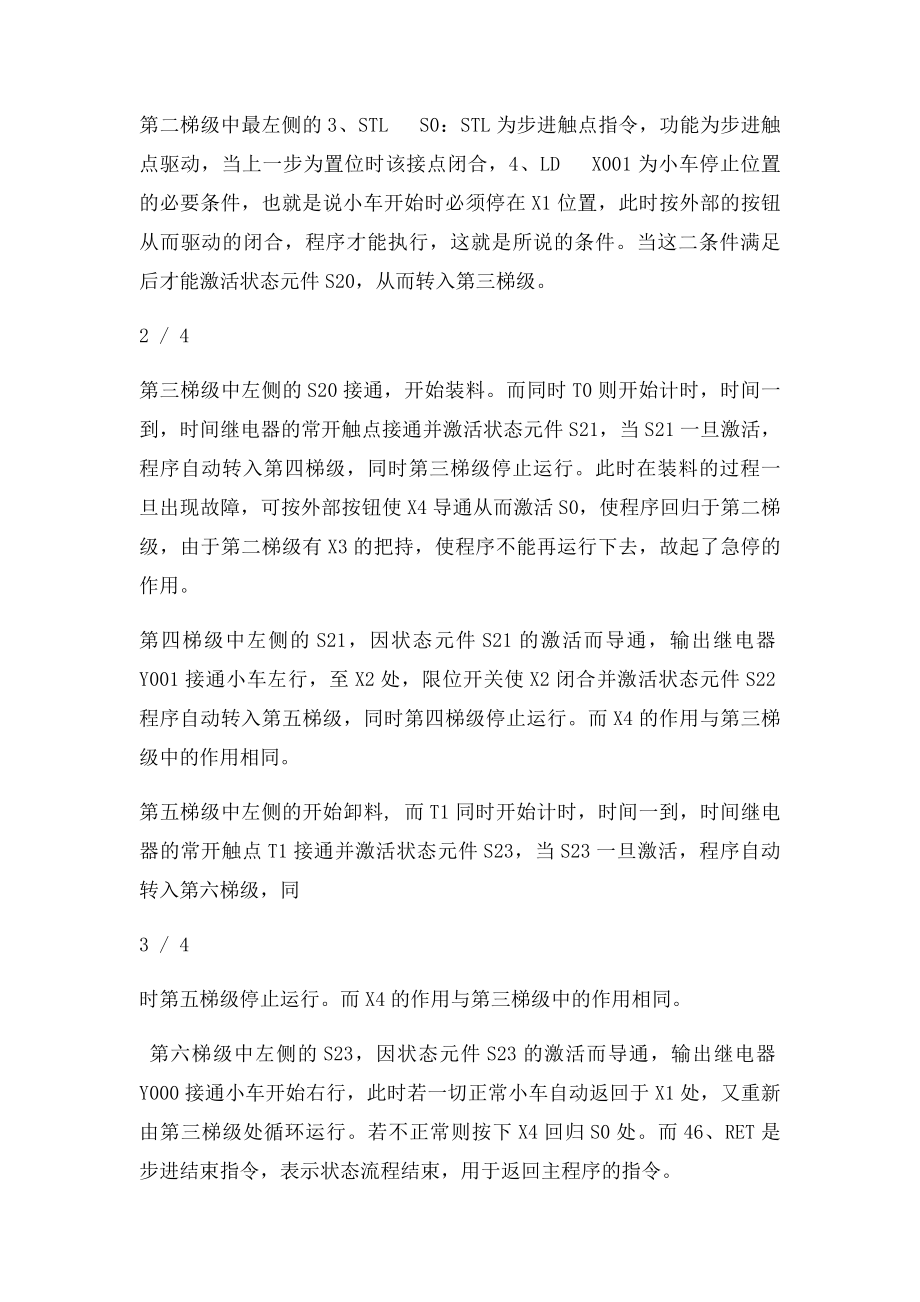 PLC步进顺控指令.docx_第2页