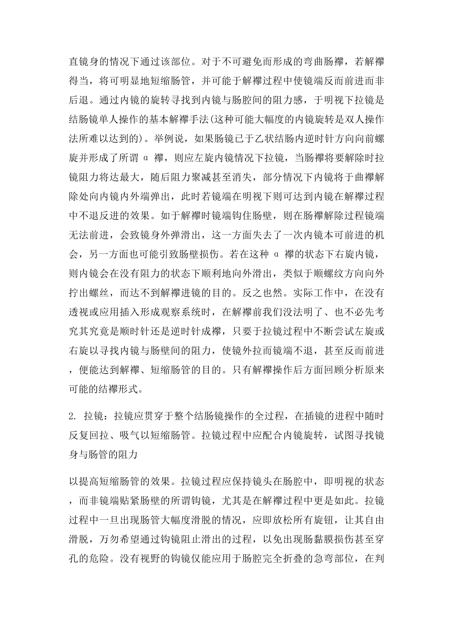 结肠镜单人操作技巧.docx_第2页