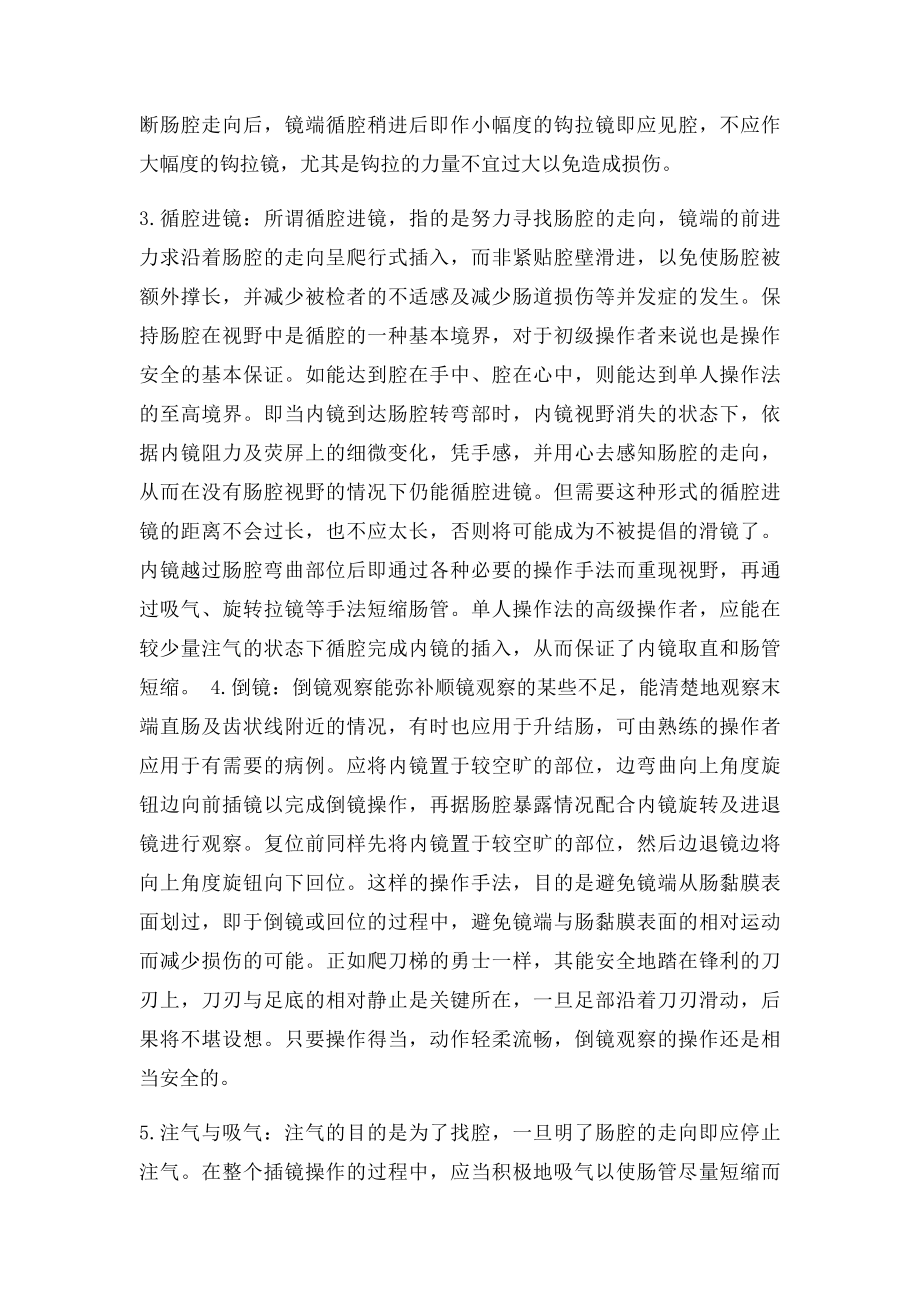 结肠镜单人操作技巧.docx_第3页