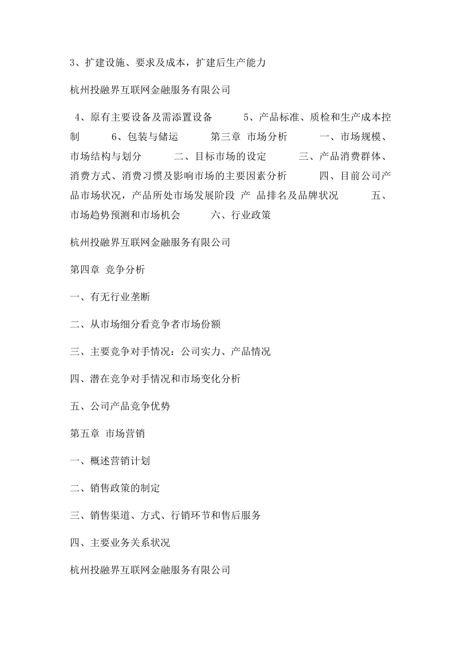 个人融资方案模.docx_第3页