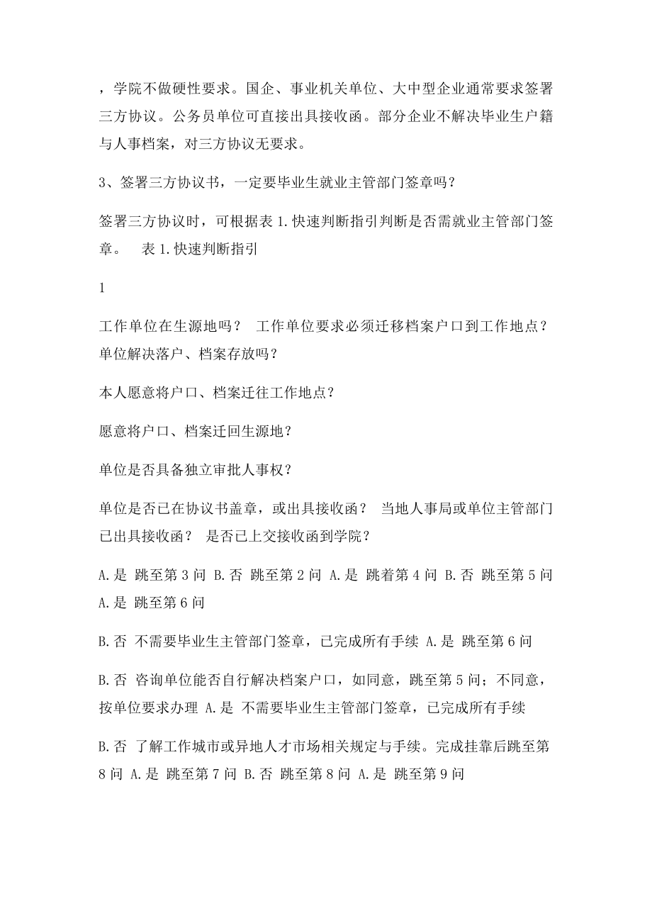 三方协议书接收函以及报到证的说明.docx_第3页