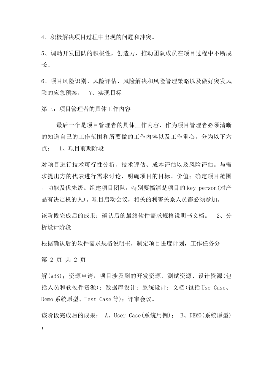 IT软件项目开发的具体实施方案.docx_第2页