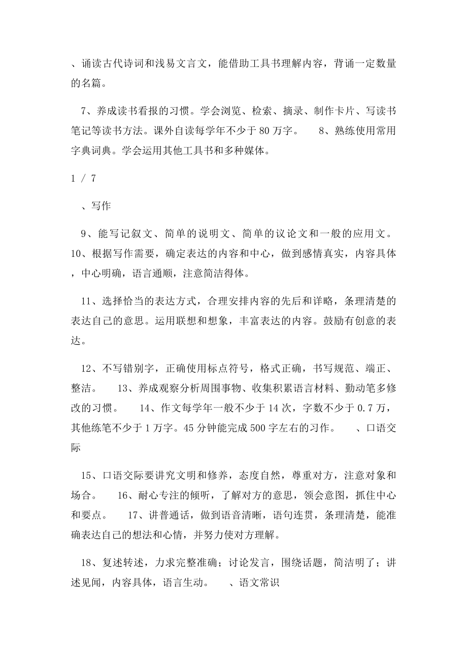 九年义务教育初级中学语文教学大纲.docx_第2页