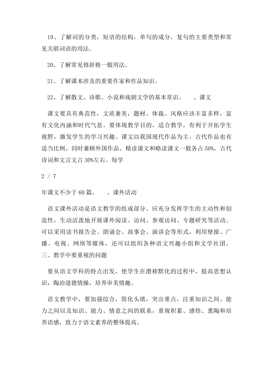 九年义务教育初级中学语文教学大纲.docx_第3页