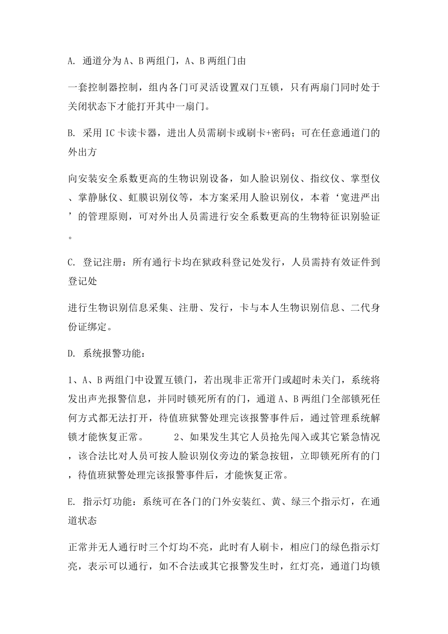 AB门及门禁系统.docx_第2页