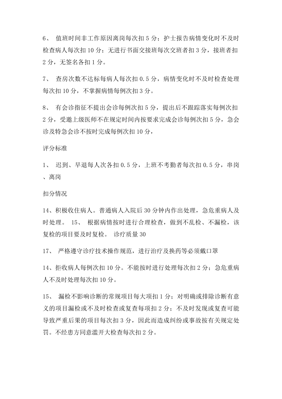 临床医生岗位绩效考核评分(1).docx_第3页