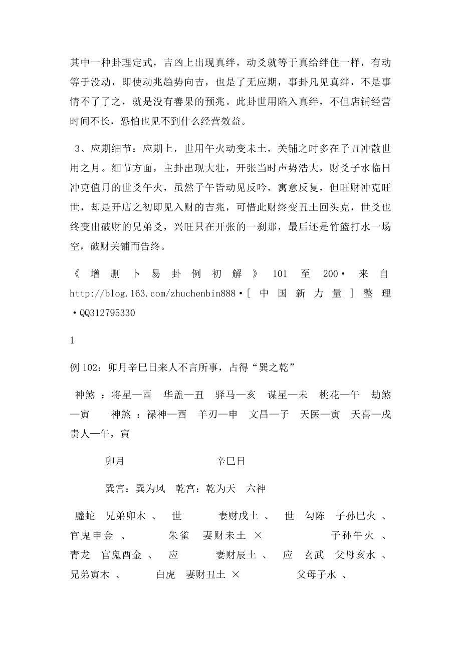 《增删卜易卦例初解》101到200例.docx_第2页