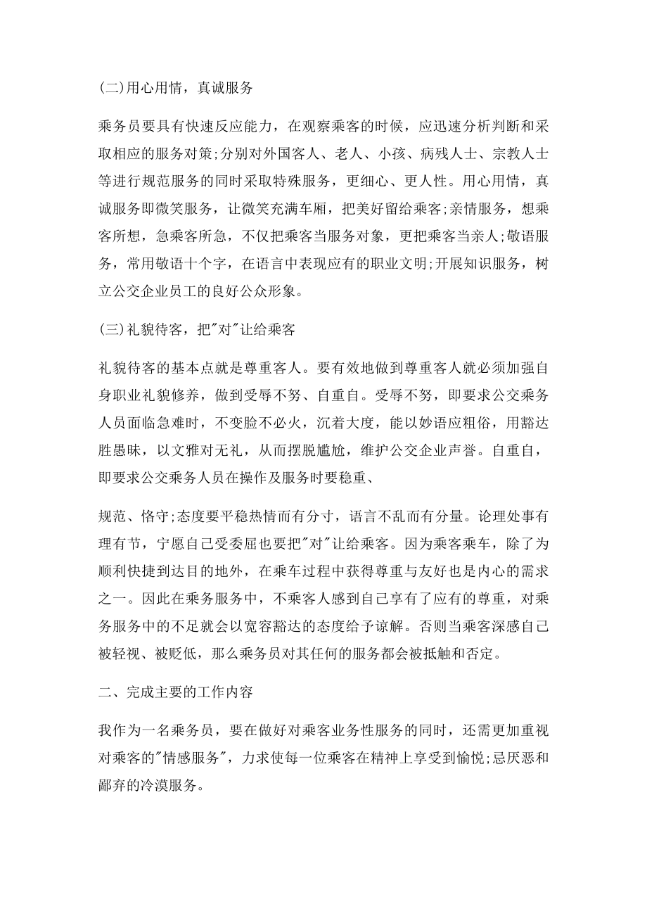 乘务员实习总结.docx_第2页