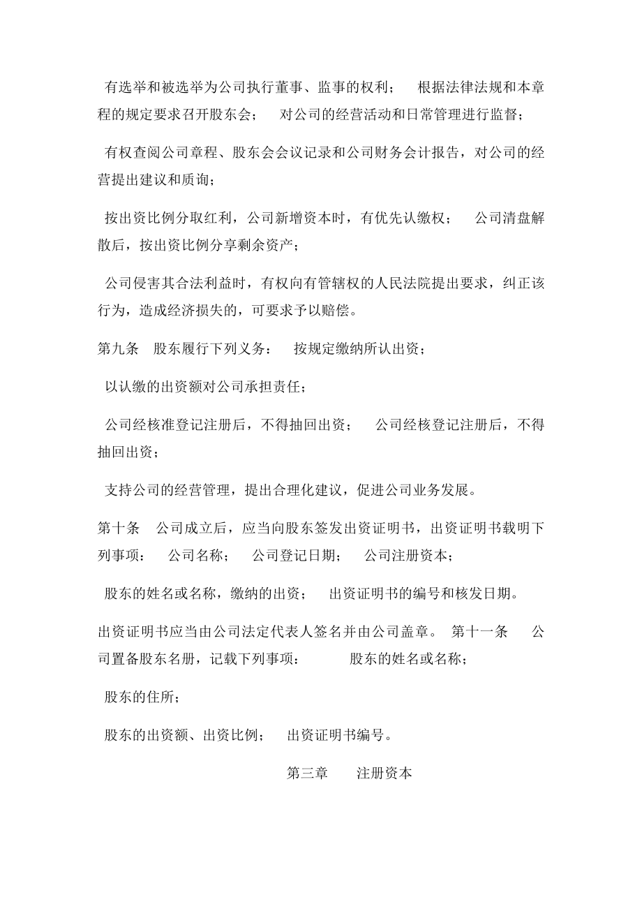 xxxx销售有限公司章程.docx_第2页