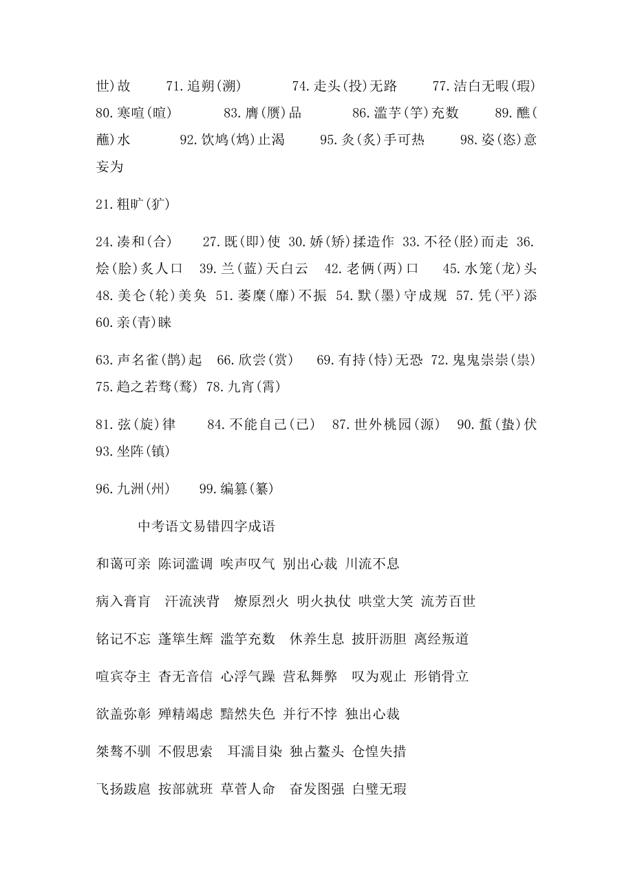 中考语文易错字100个.docx_第2页