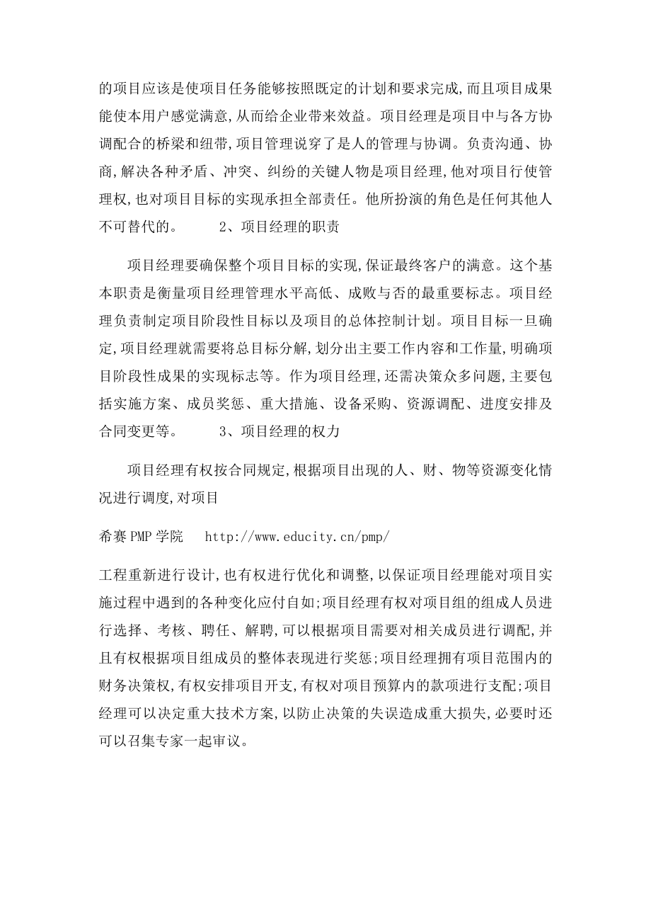 PMP项目经理的地位责任和权利.docx_第2页