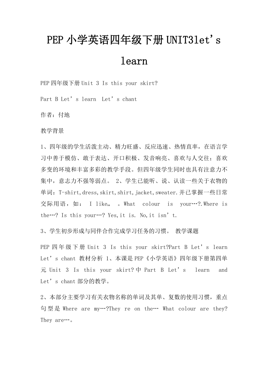 PEP小学英语四年级下册UNIT3let's learn.docx_第1页