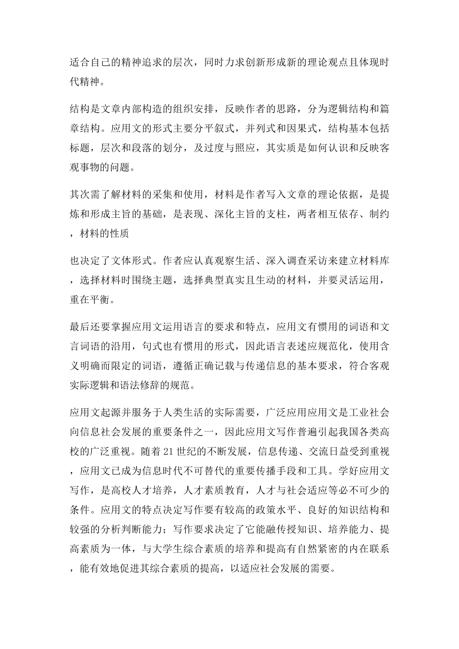 《应用文写作》学习心得.docx_第2页