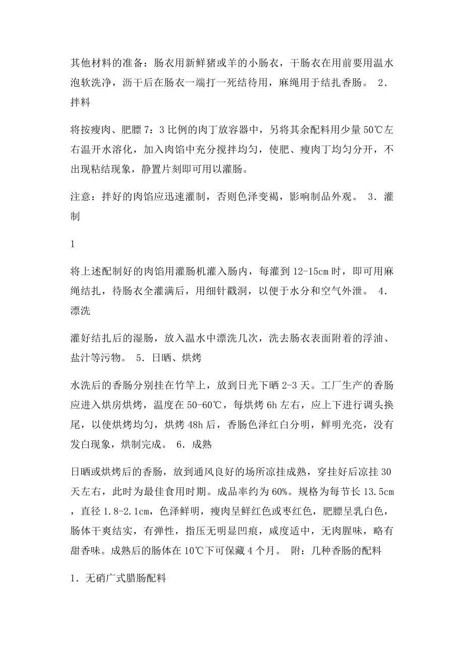 中式香肠加工.docx_第2页