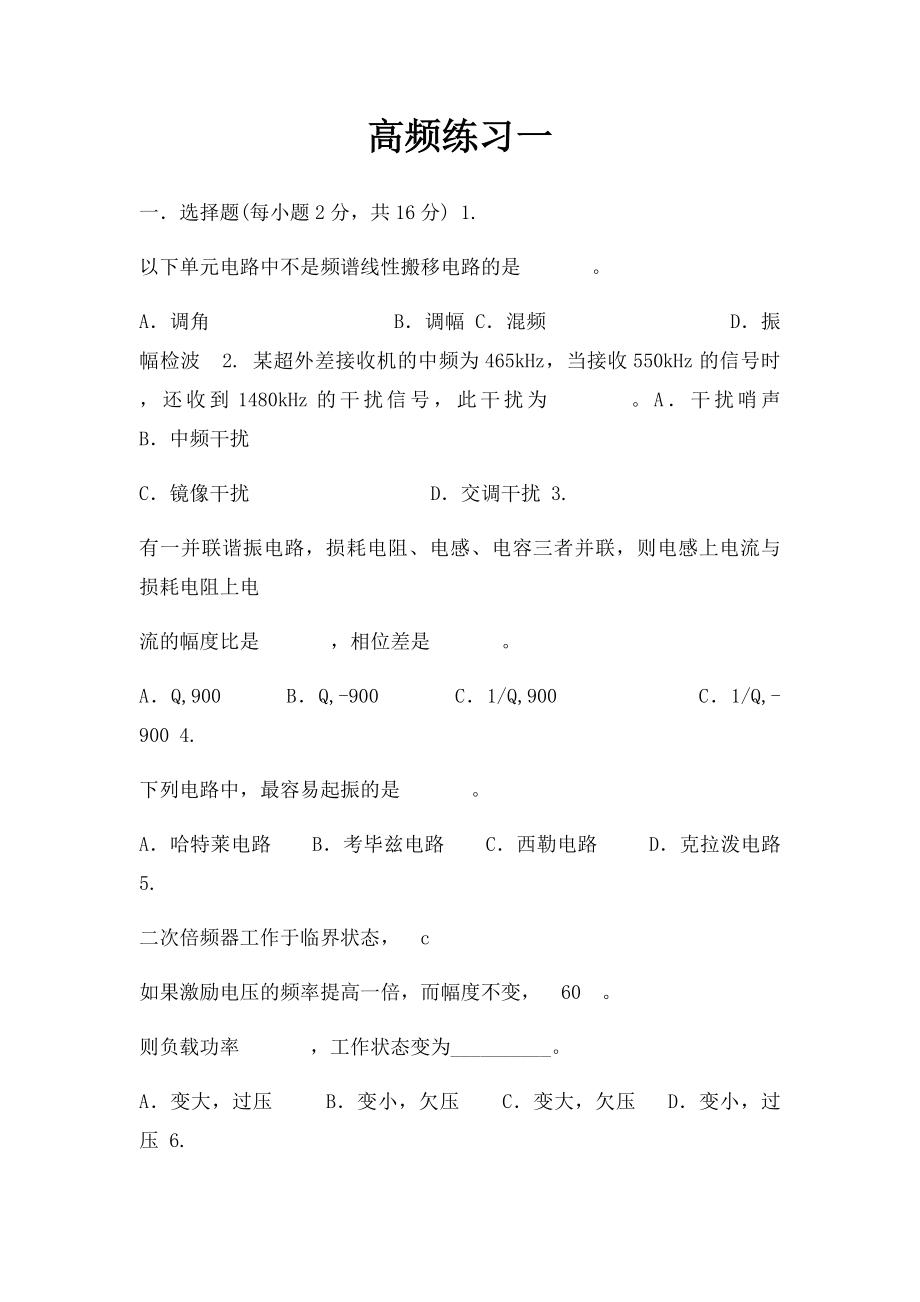 高频练习一.docx_第1页