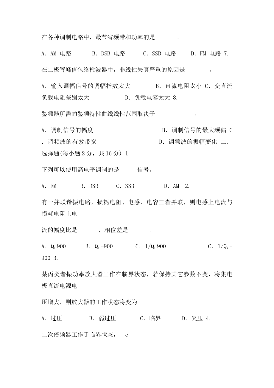 高频练习一.docx_第2页