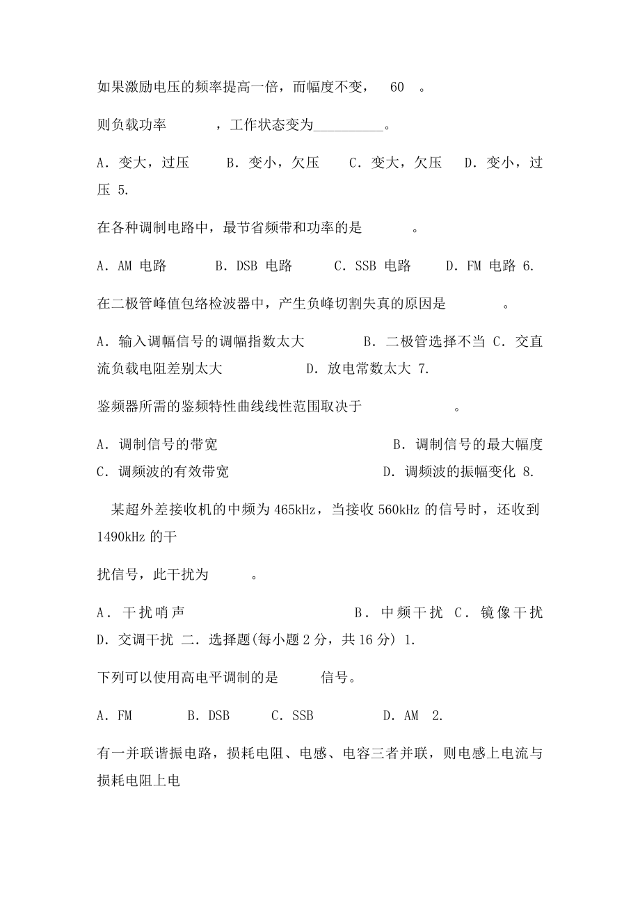 高频练习一.docx_第3页