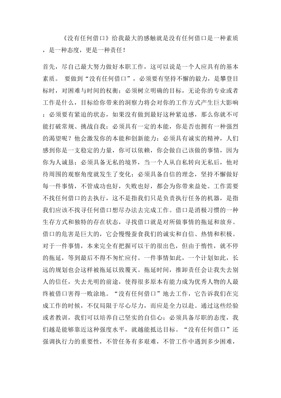 《没有任何借口》读后感(2).docx_第2页