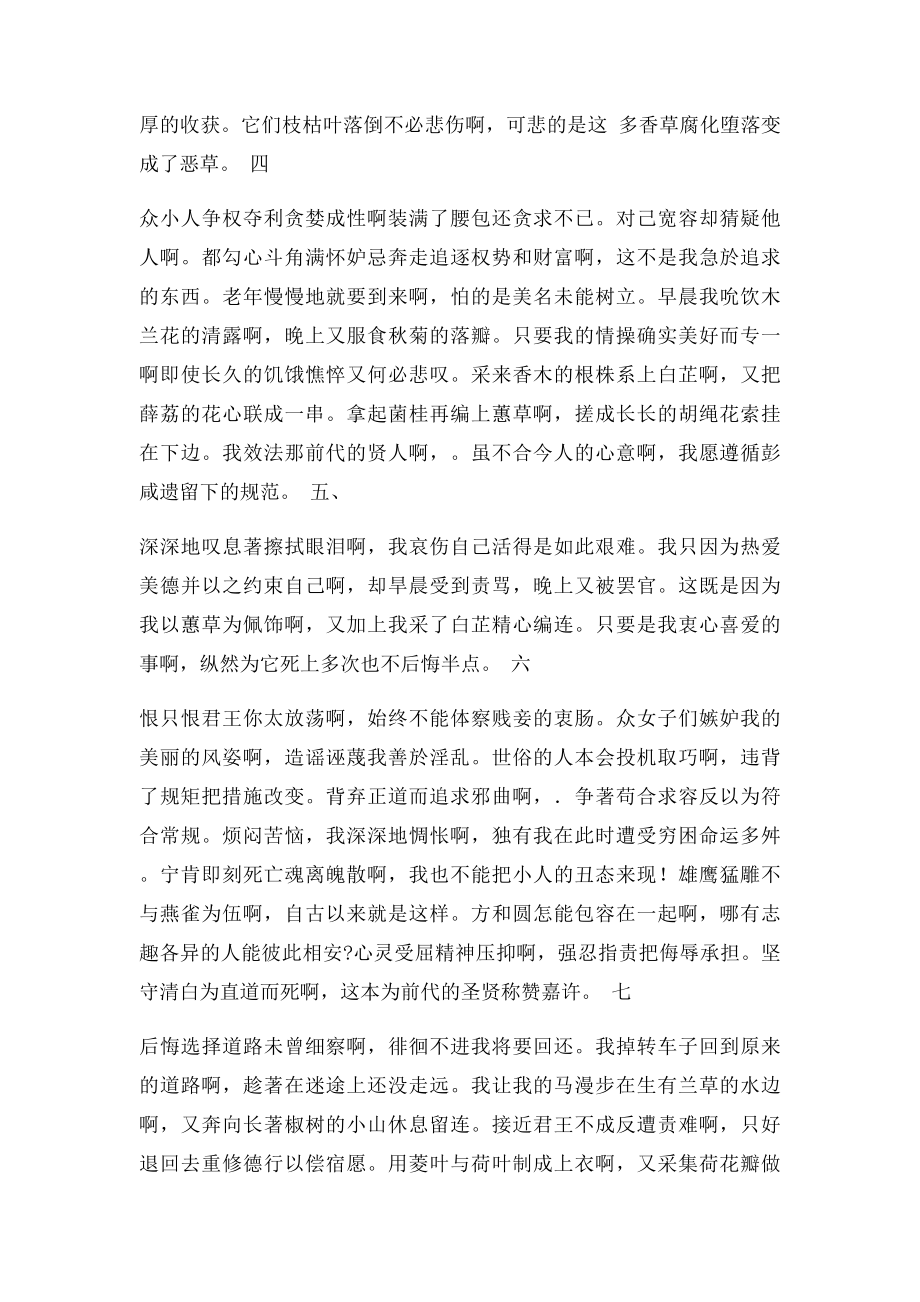 离骚译文.docx_第2页