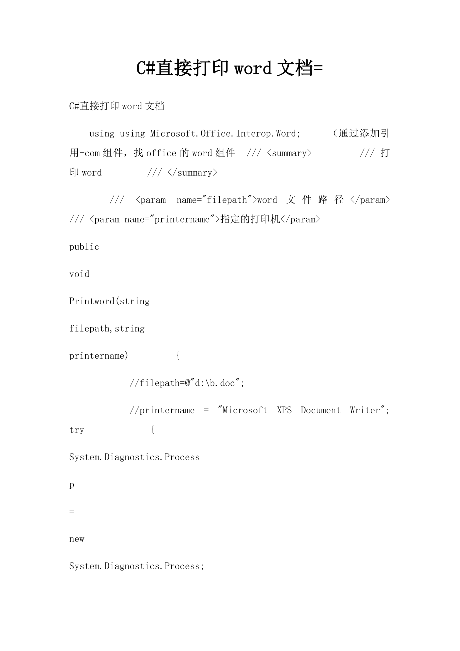 C#直接打印word文档=.docx_第1页
