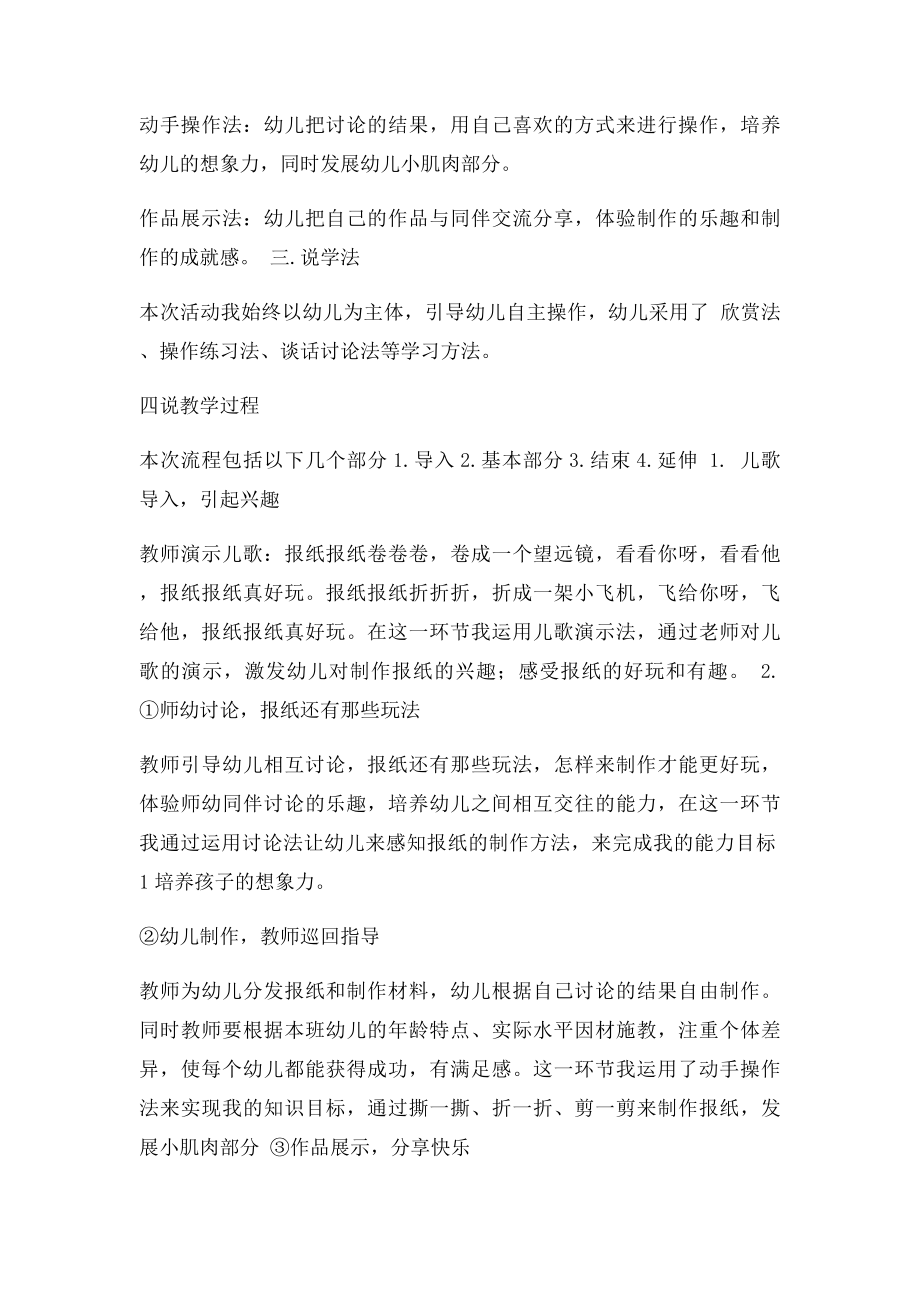 中班报纸真好玩说课稿.docx_第2页