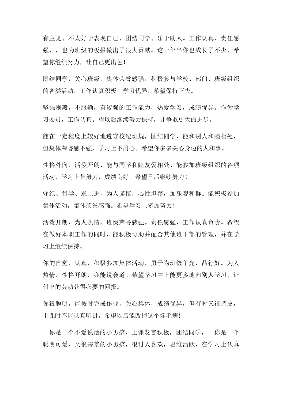 中等职业学校学生评语.docx_第3页