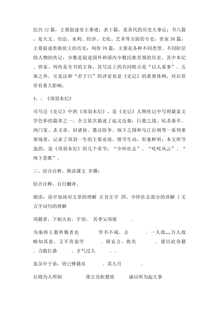 《项羽本纪》教学设计.docx_第3页