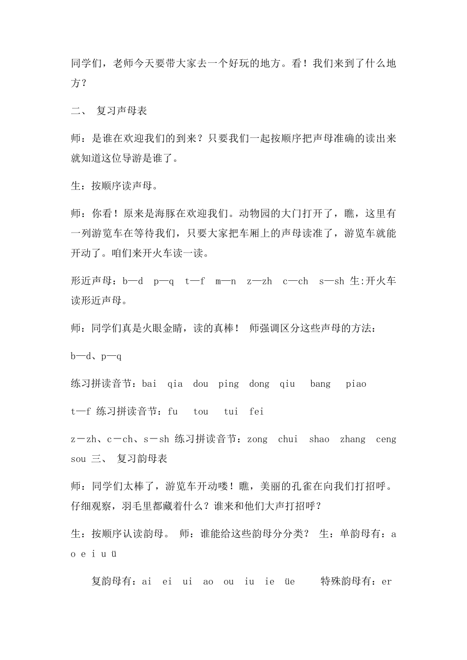 一年级上册拼音复习课教案.docx_第2页