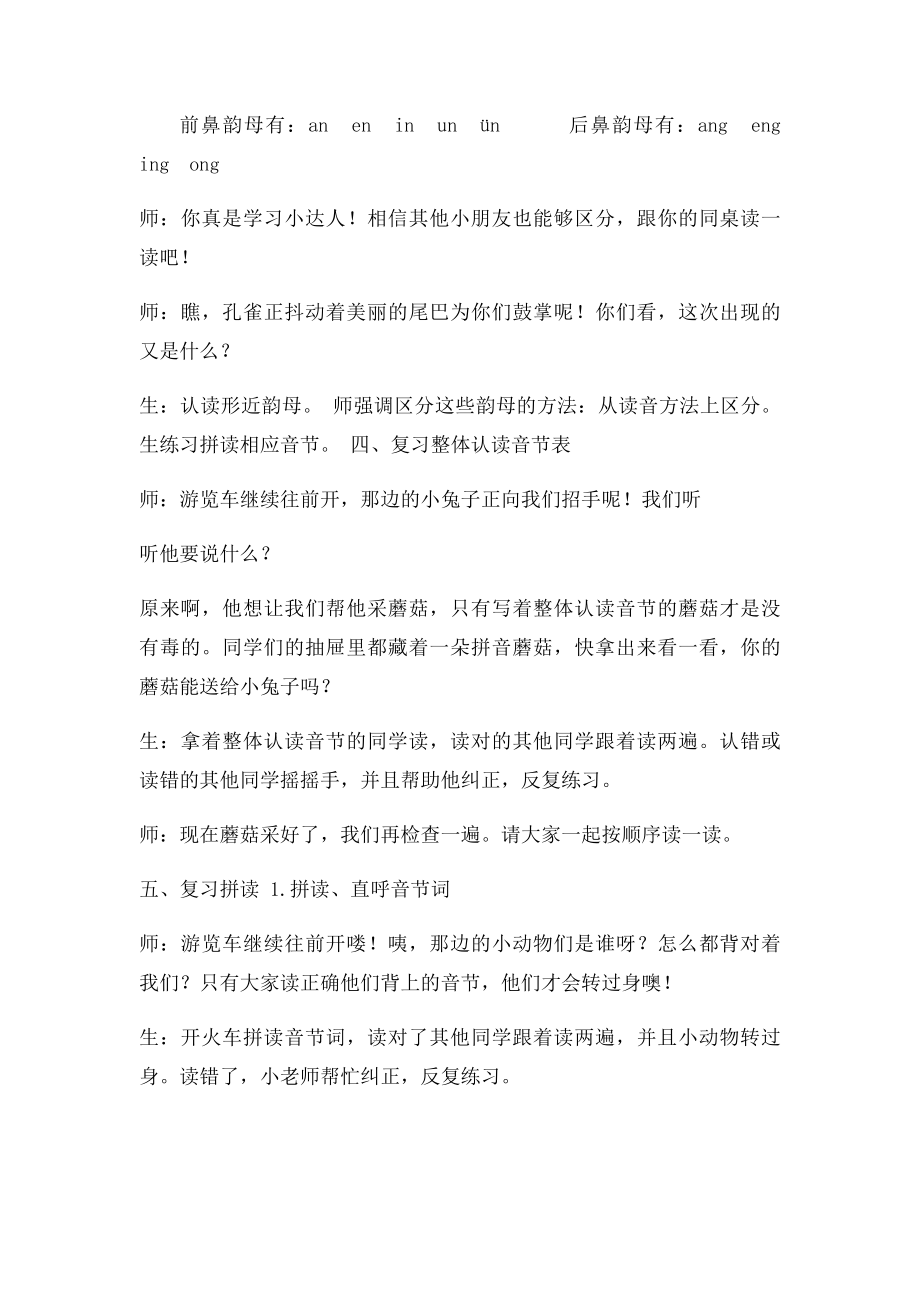 一年级上册拼音复习课教案.docx_第3页