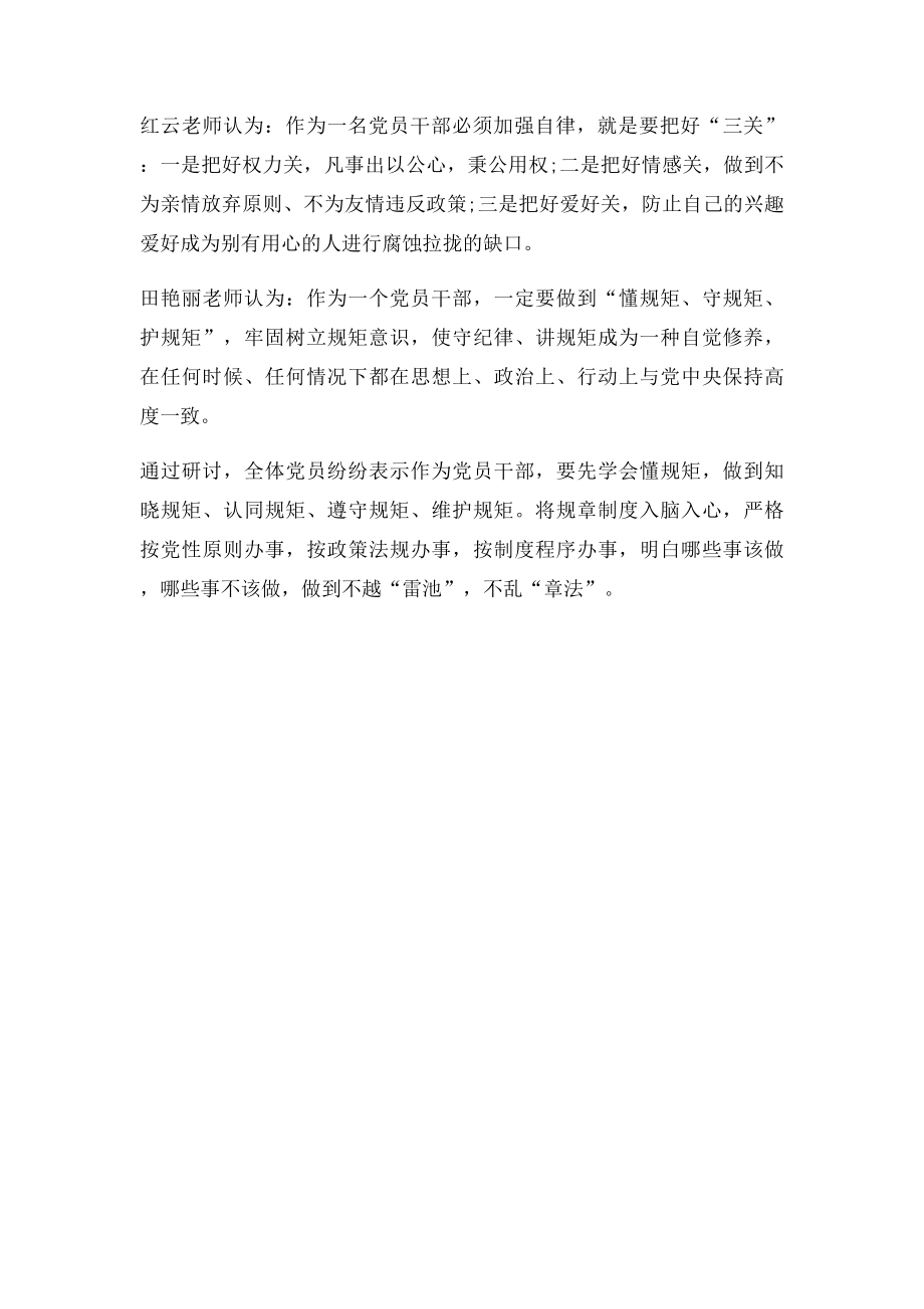 讲规矩守纪律党课研讨发言材料.docx_第2页