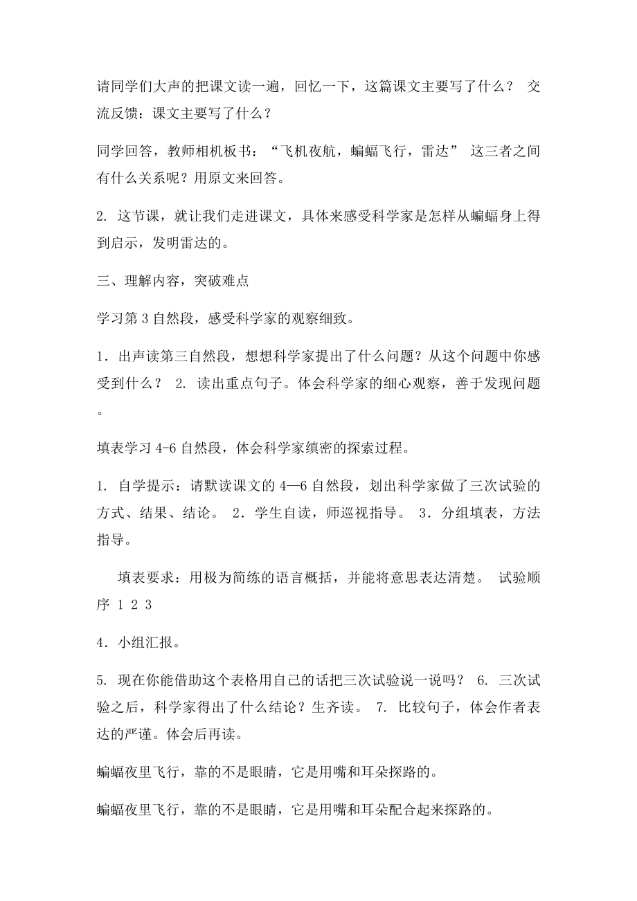 《蝙蝠和雷达》教案+课后反思.docx_第2页