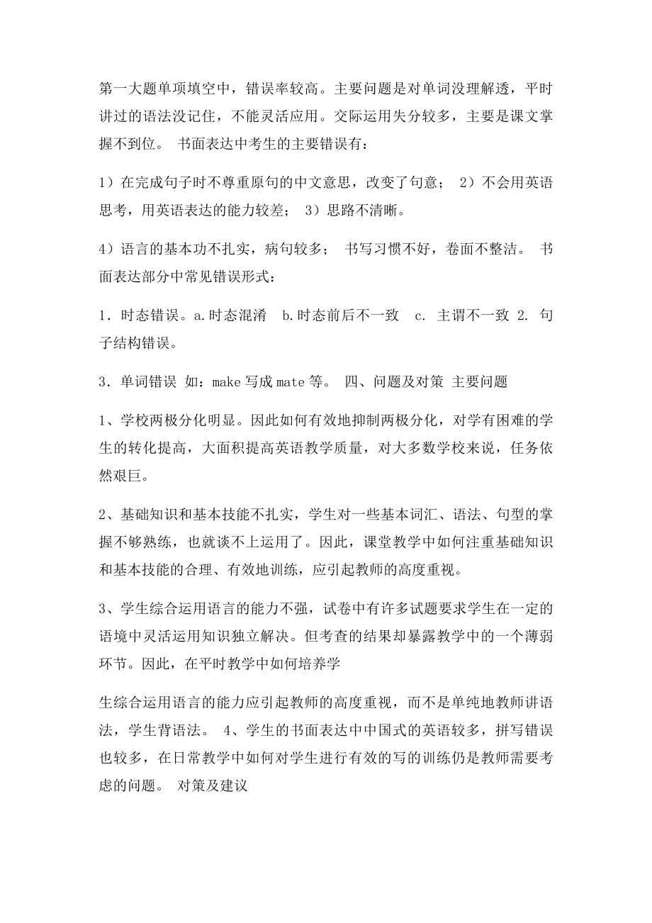 七年级英语期末考试质量分析.docx_第2页