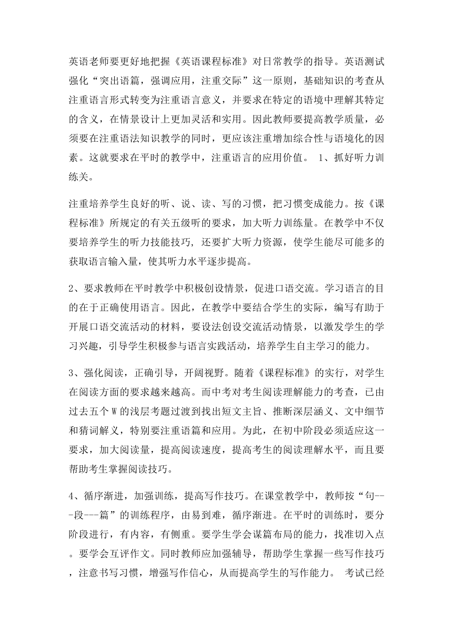 七年级英语期末考试质量分析.docx_第3页