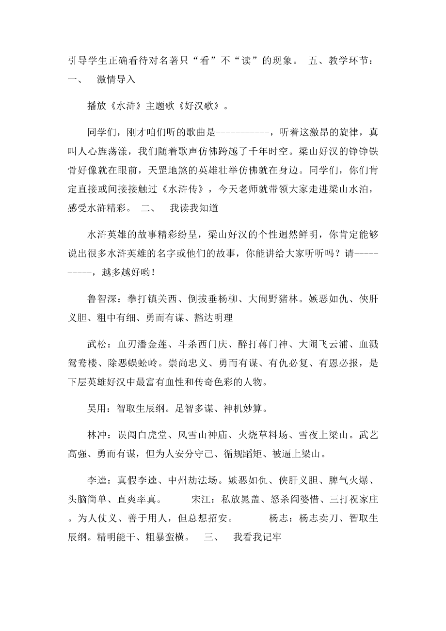 《水浒传》名著导读教.docx_第2页