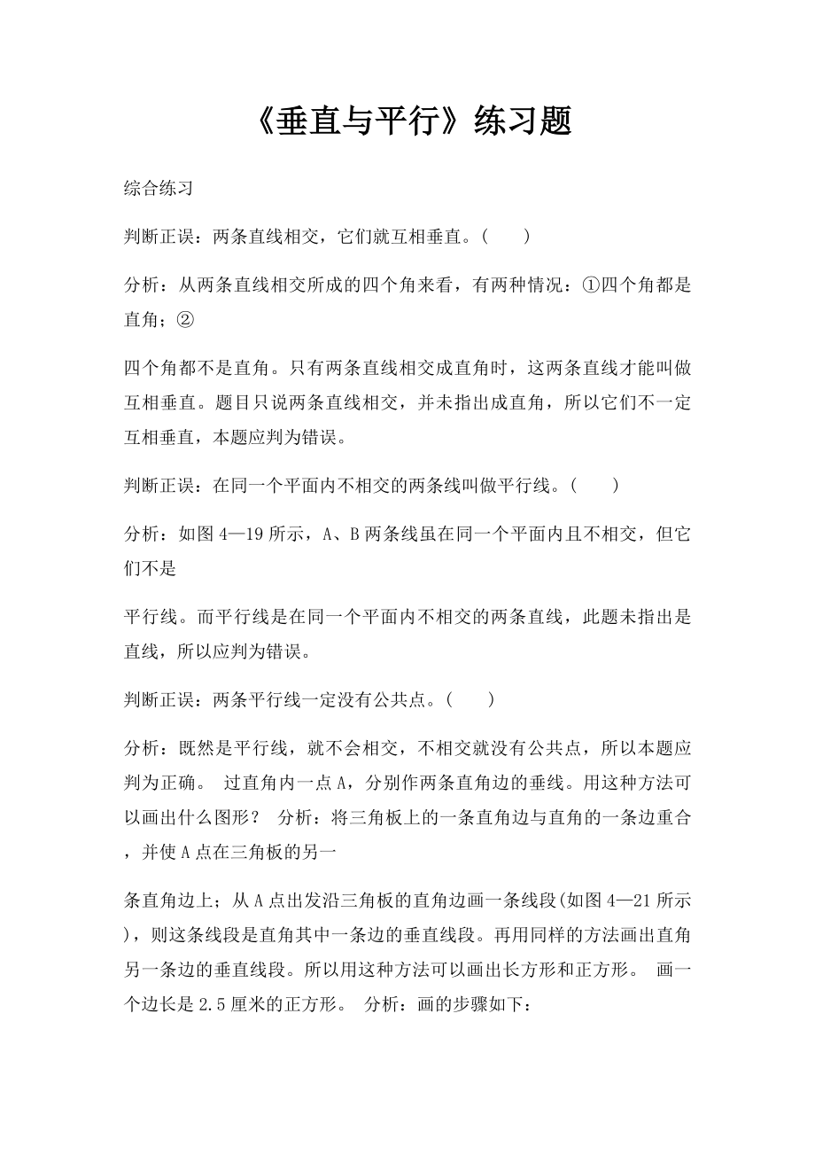 《垂直与平行》练习题.docx_第1页