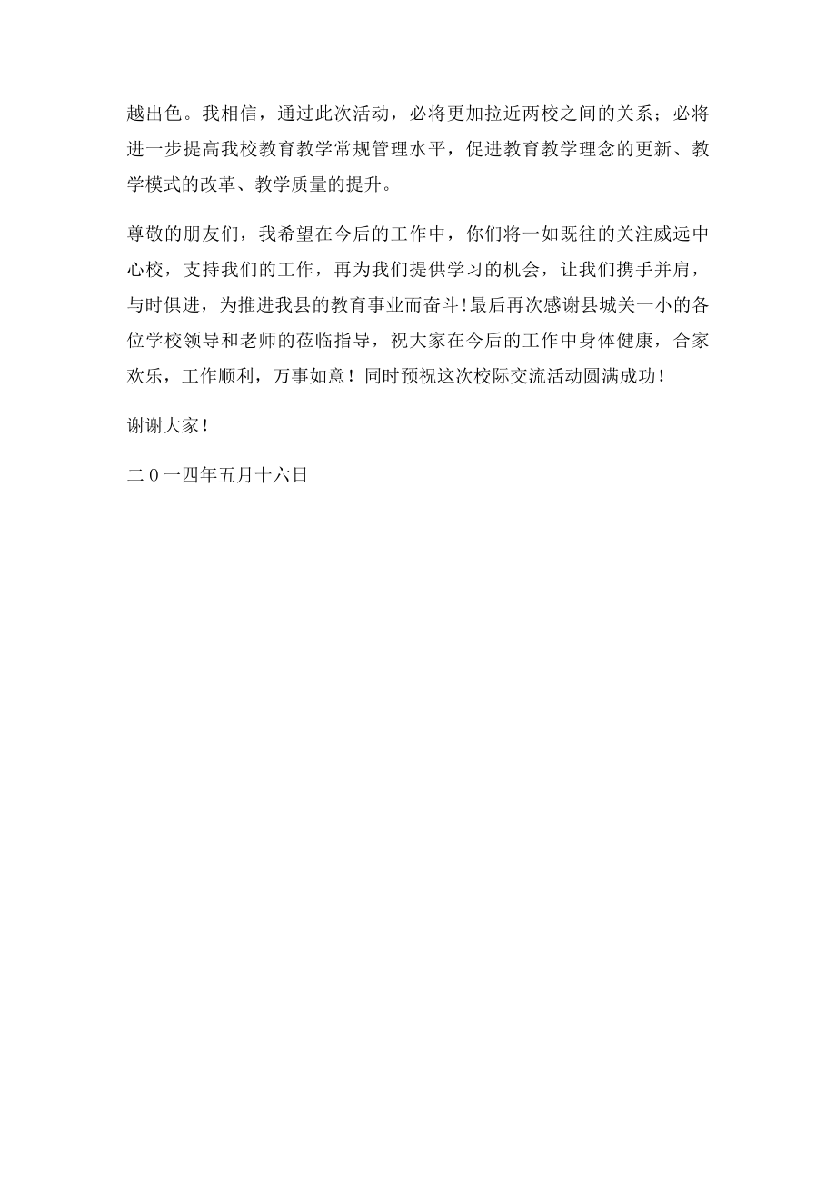 送教下乡活动欢迎词.docx_第2页