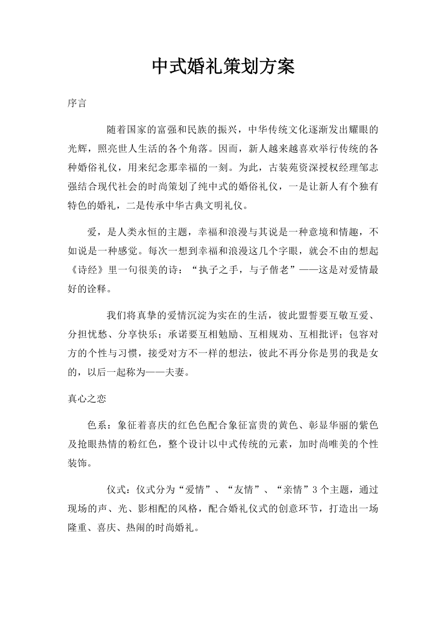 中式婚礼策划方案.docx_第1页