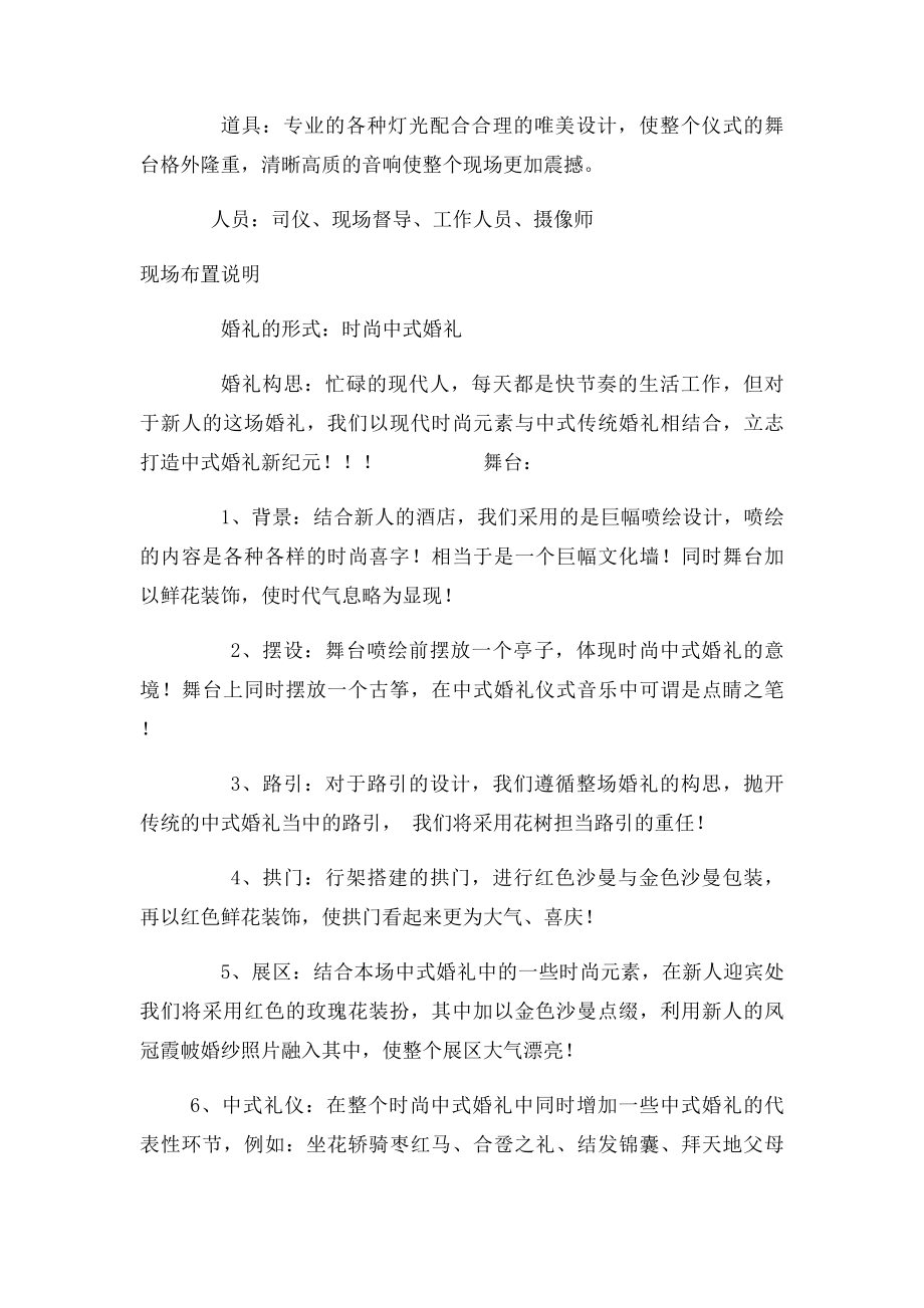 中式婚礼策划方案.docx_第2页