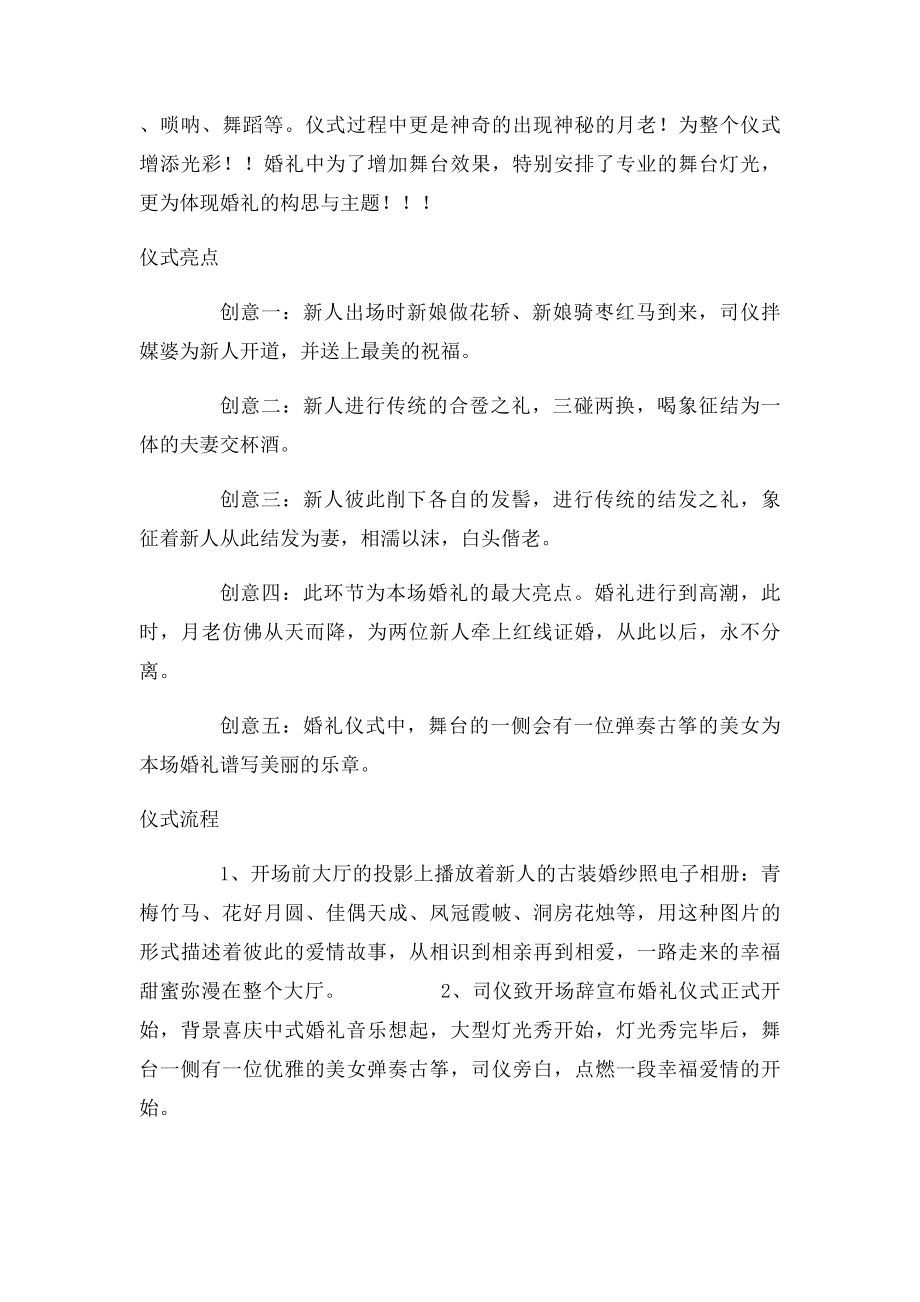 中式婚礼策划方案.docx_第3页