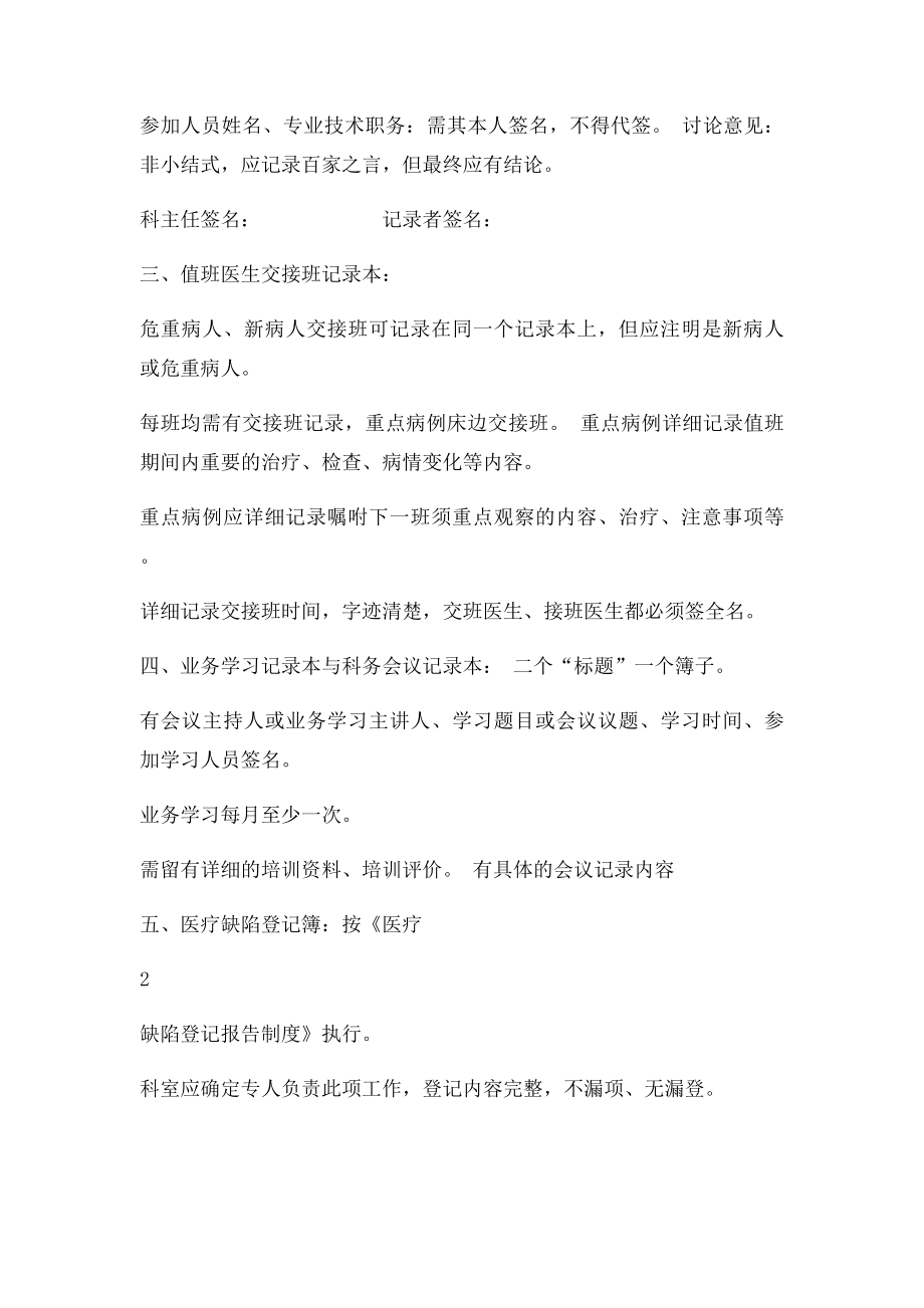 评审二甲医院临床科室必备台帐.docx_第2页