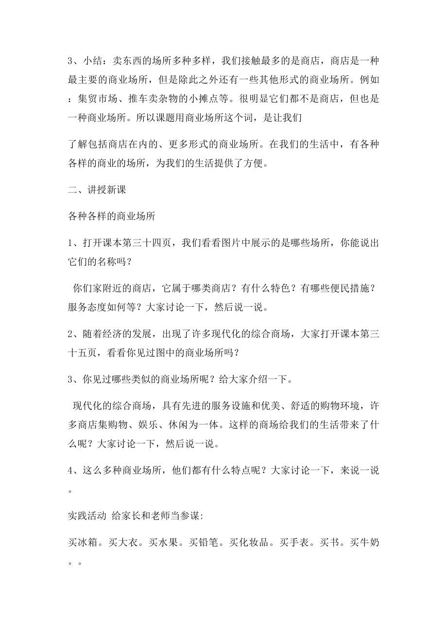 《各种各样的商业场所》教.docx_第2页