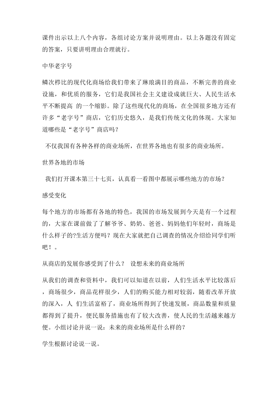 《各种各样的商业场所》教.docx_第3页