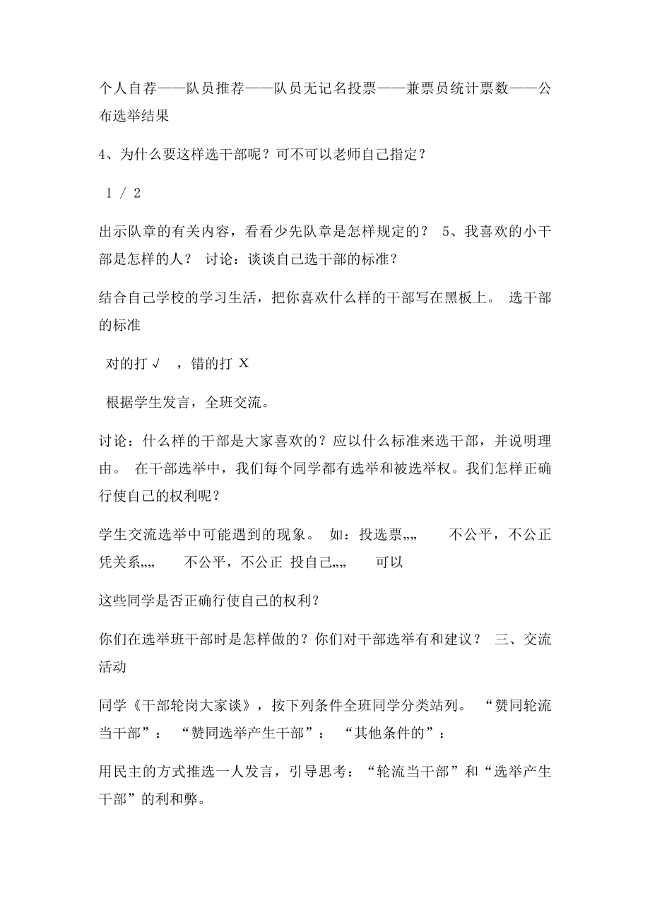 《我们的班干部选举》教学设计.docx_第2页